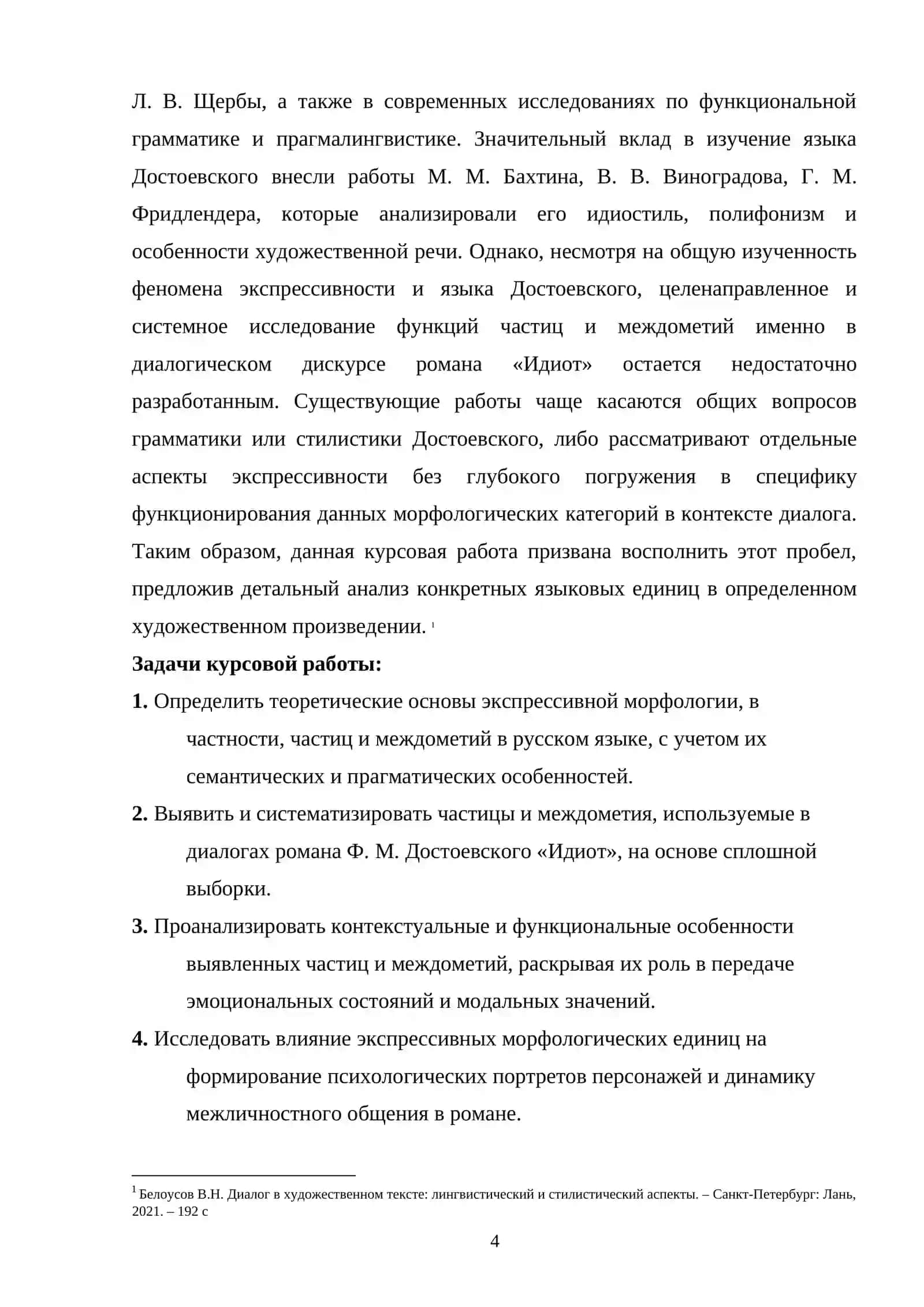 Экспрессивная морфология в диалогах романа Ф. М. Достоевского идиот. функции частиц и междометий 3