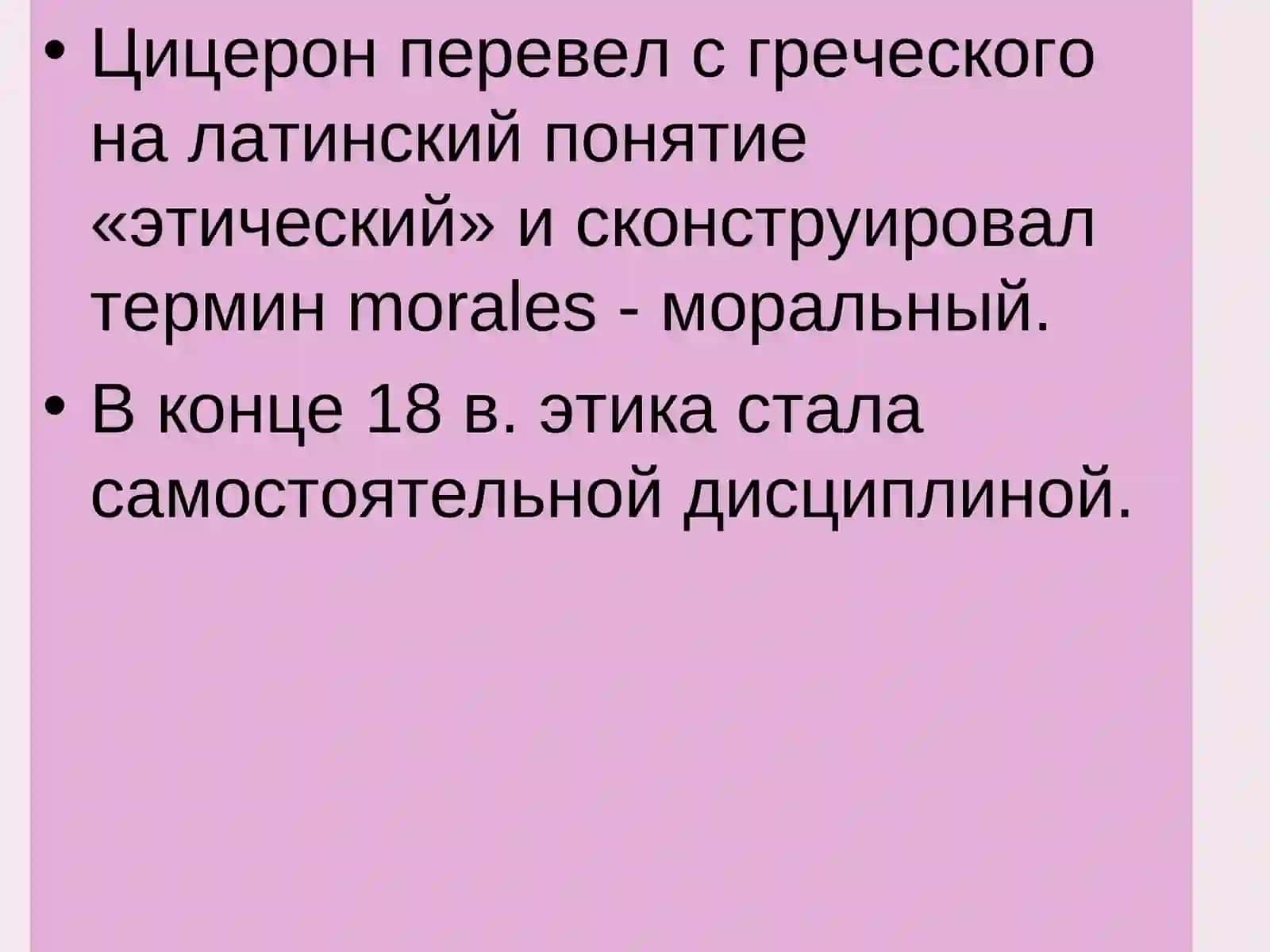 Этика 3