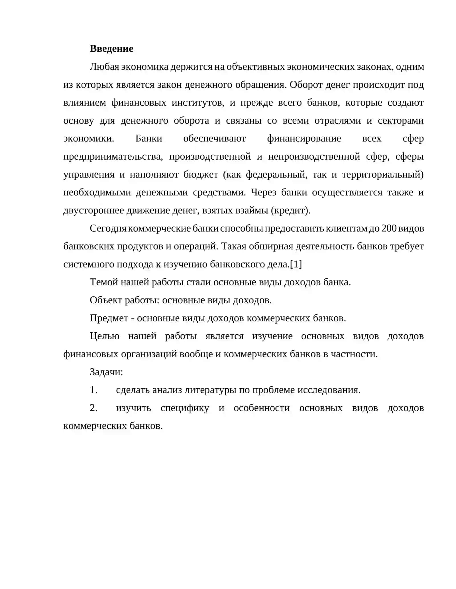 Состав доходов кредитной организации 3