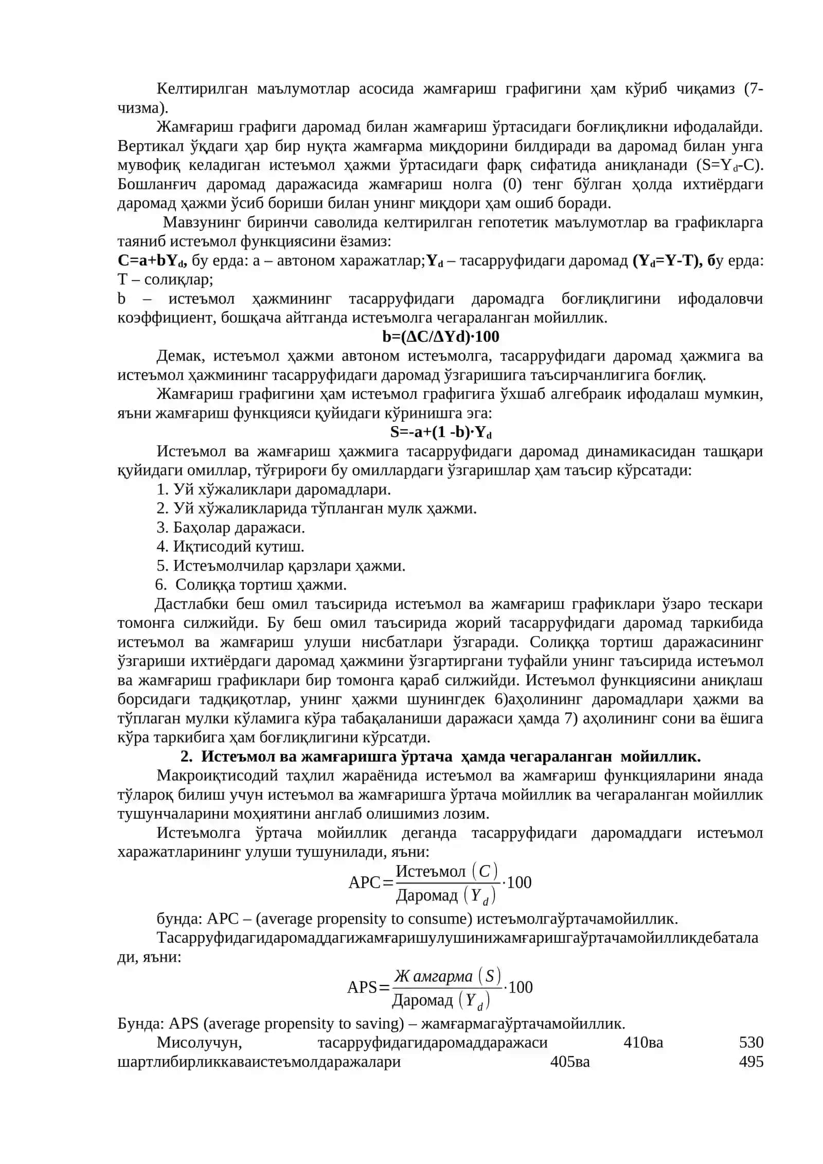 Истеъмол, жамғариш ва инвестиция функциялари 3