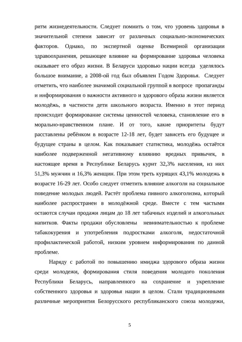Воспитание и защита здоровья молодого поколения 3