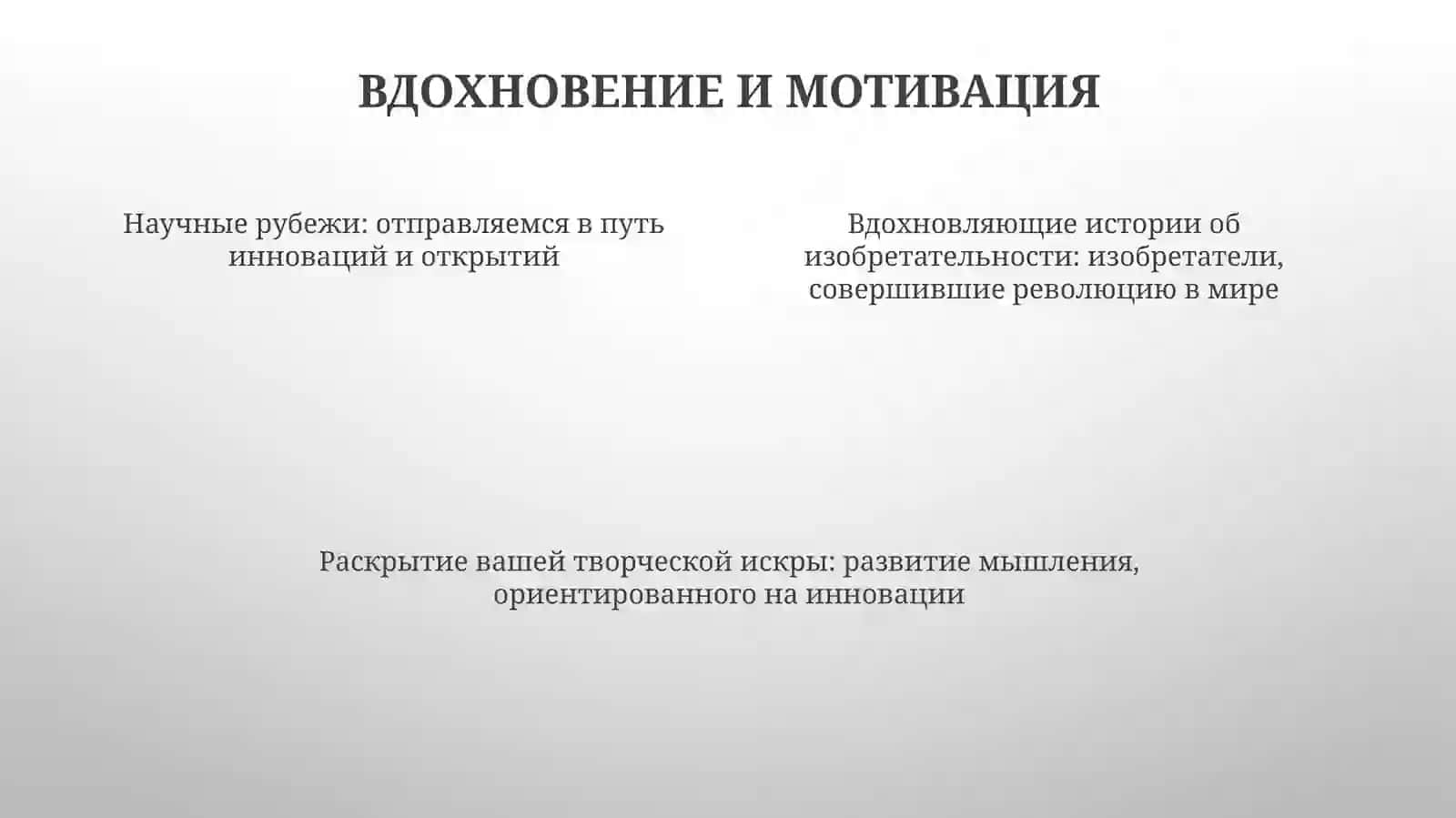 Если Бы Был Изобретателом 3