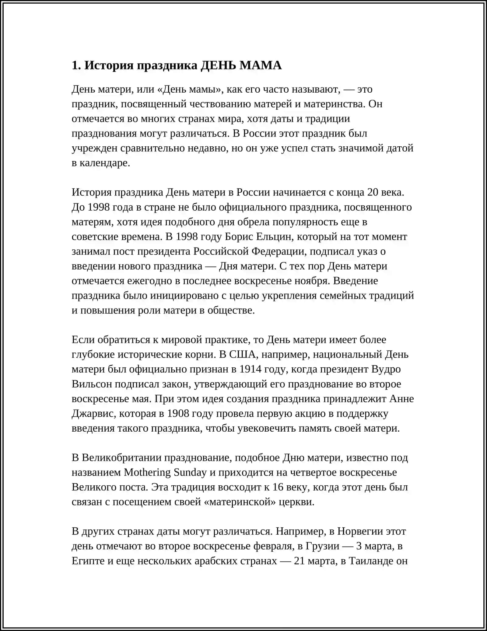 ДЕНЬ МАМА 3