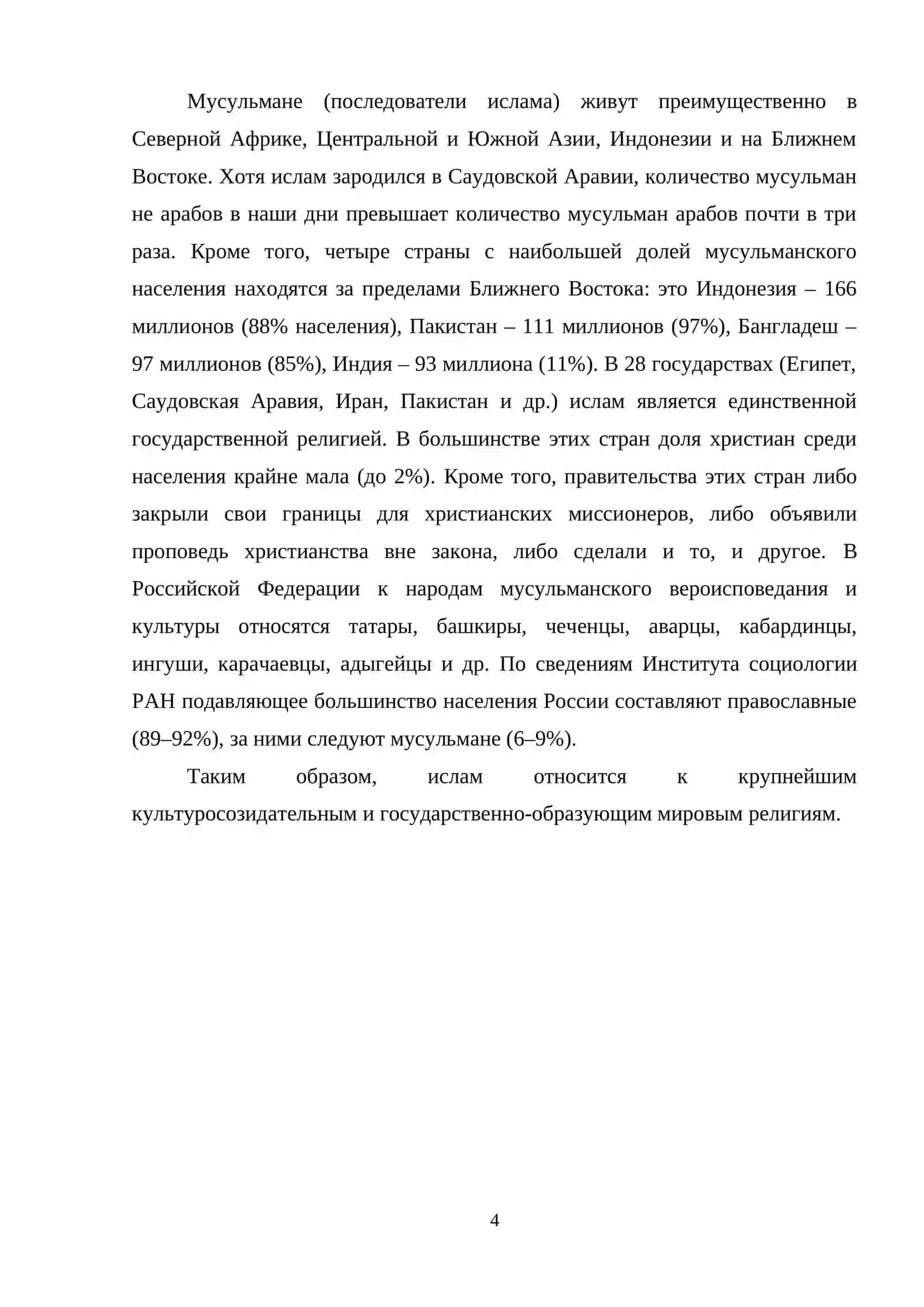 Ислам как мировая религия 3