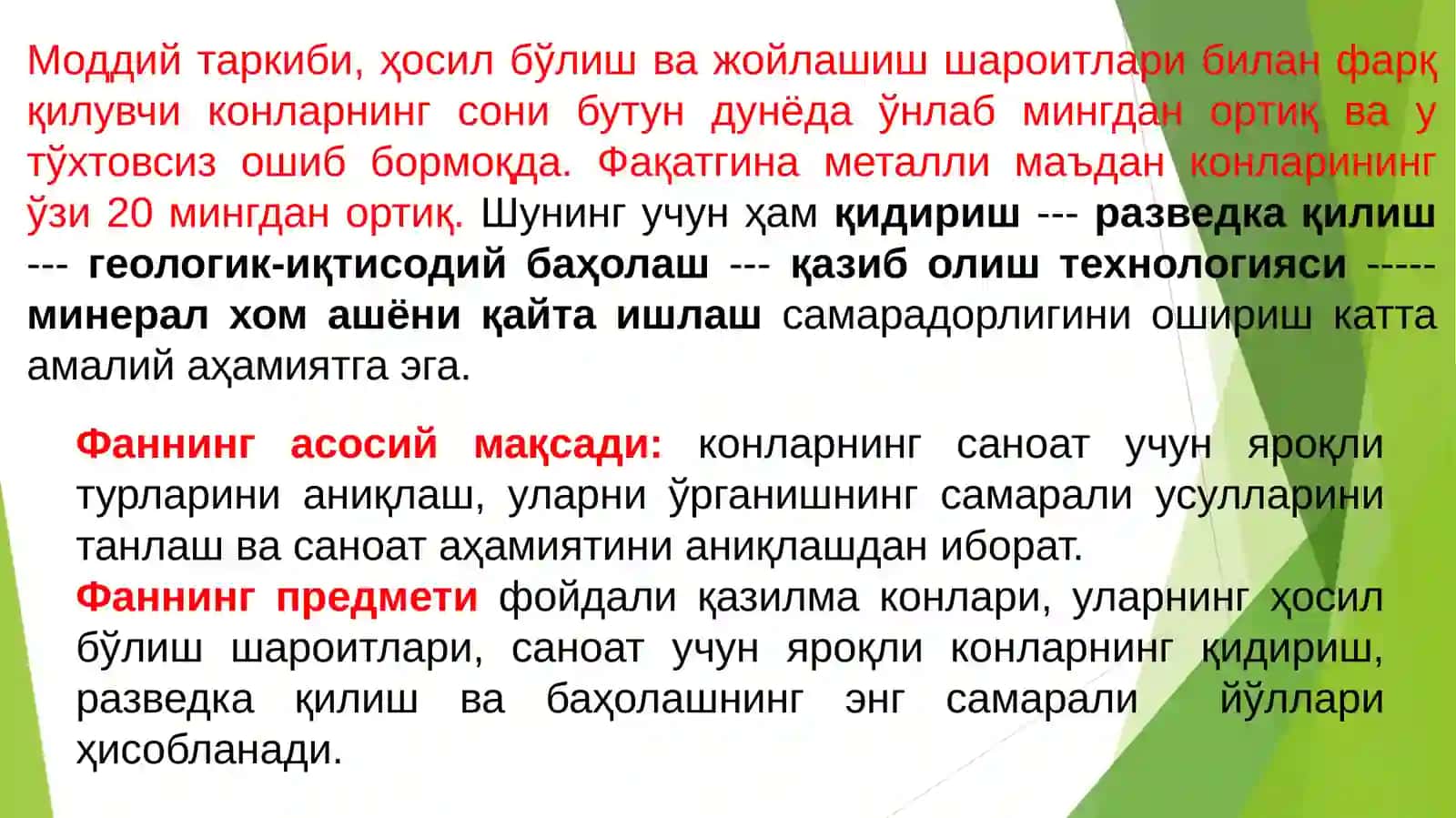 ФҚКҚ ФАННИНГ МАҚСАДИ, ПРЕДМЕТИ, ФАНГА ДОИР АСОСИЙ ТУШУНЧАЛАР ВА АТАМАЛАР 3