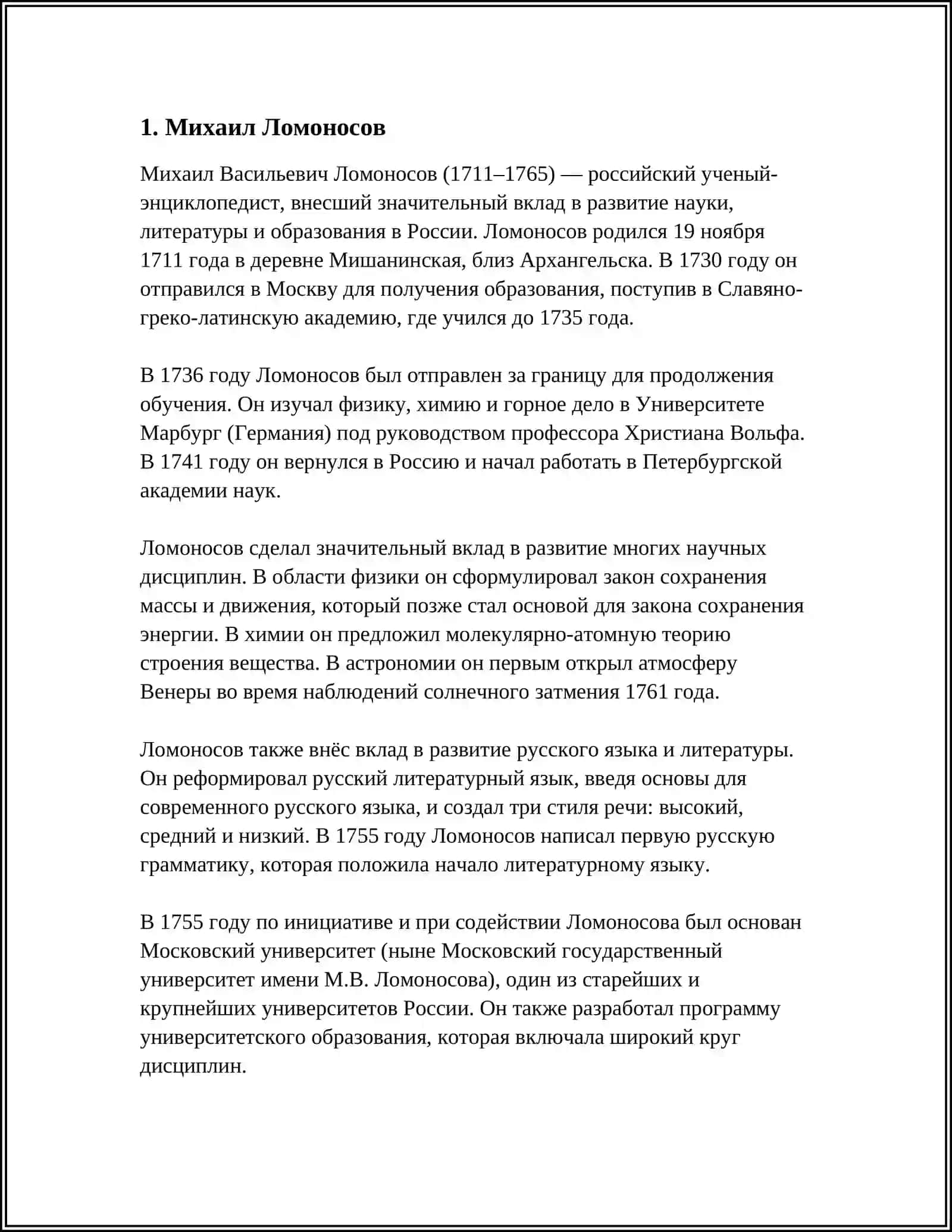 ВЕЛИКИЕ РУССКИЕ УЧЕНЫЕ 3
