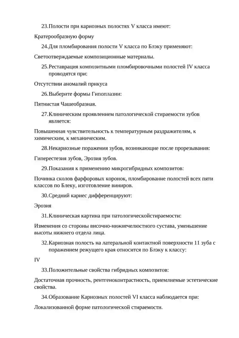 Профилактическое расширение полостей V класса 3