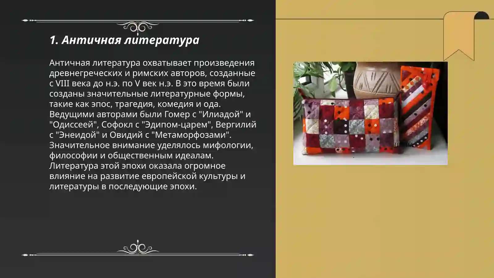 Литературные направления, течения и стили. Классицизм и сентиментализм 3
