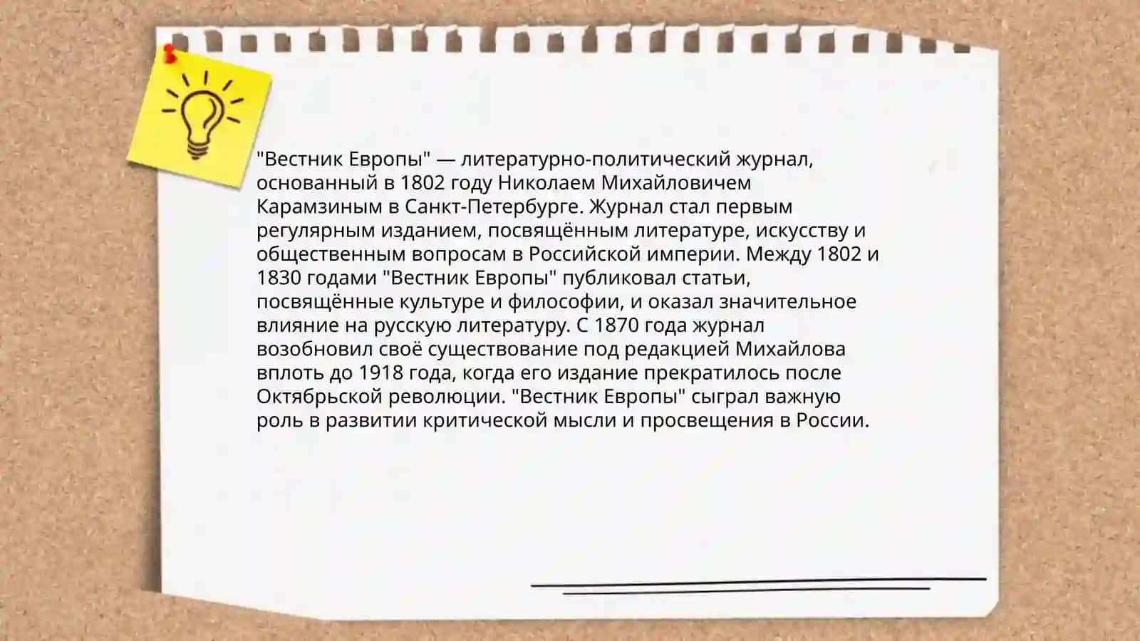 Вестник Европы 3