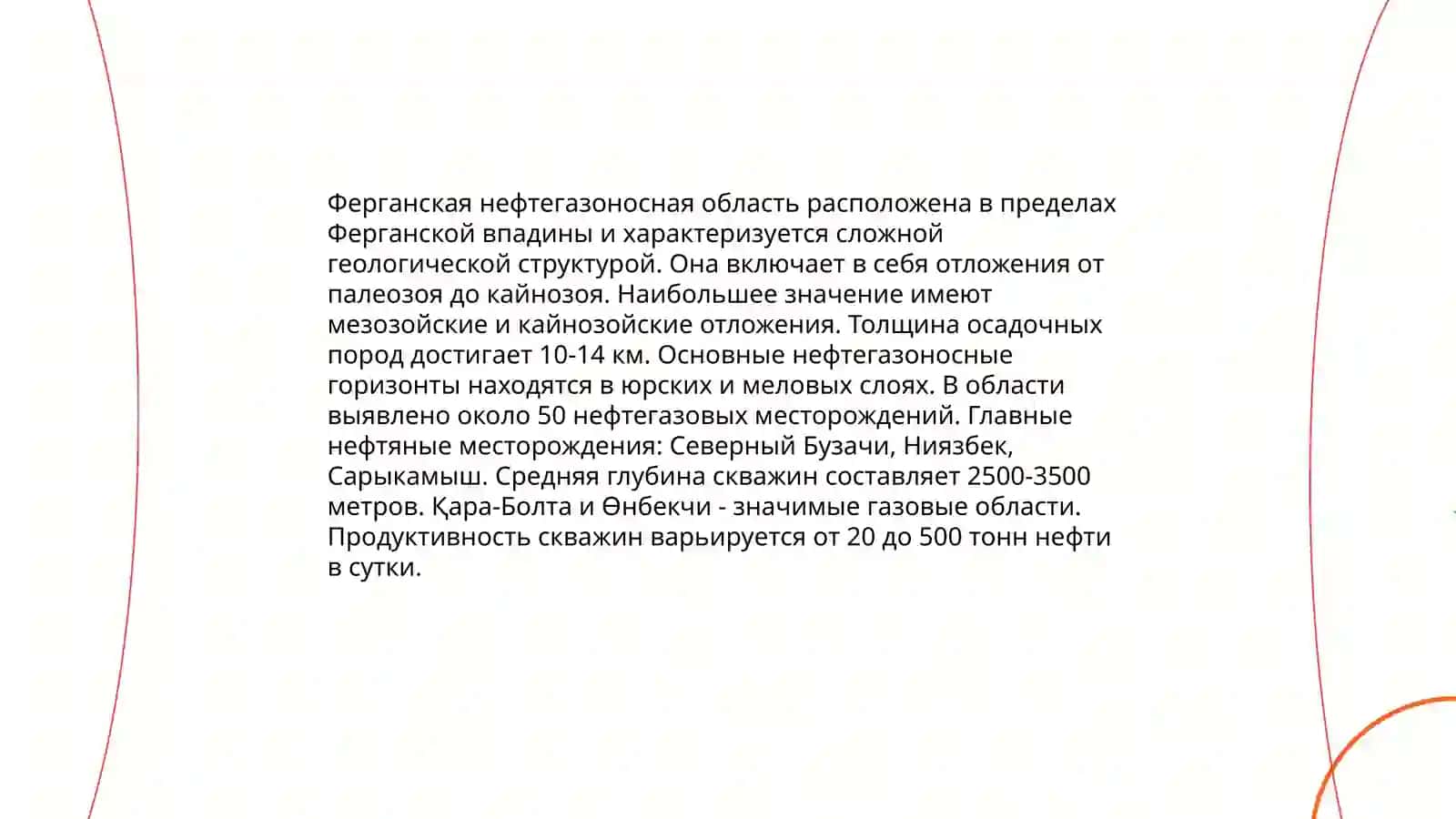 Гидромеханические свойства продуктивных пластов в фарганском нефтегазоносном регионе 3