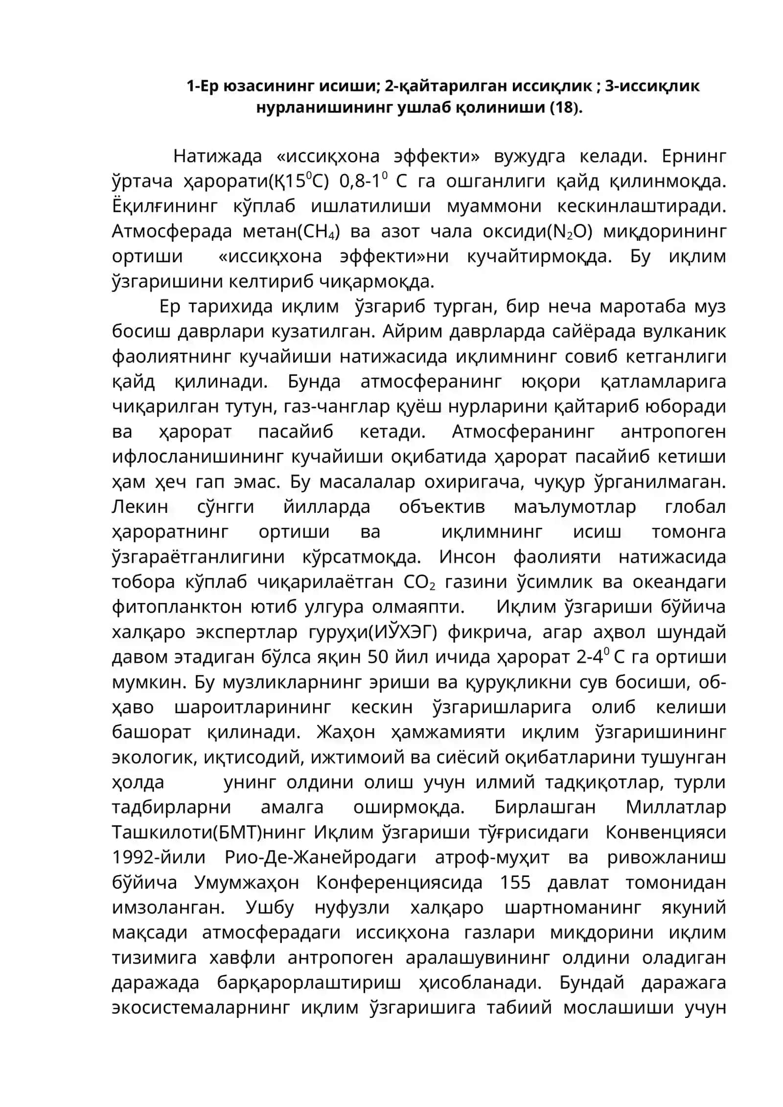 Атмосфера 3