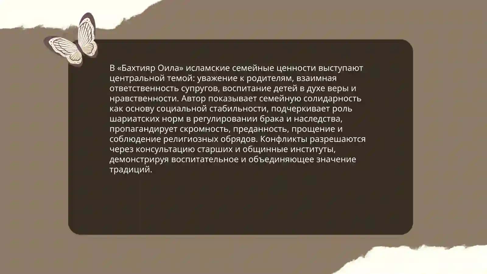 Интерпретация исламских ценностей в произведений " Бахтияр Оила " шейха Мухаммада Садика Мухаммада Юсуфа 3