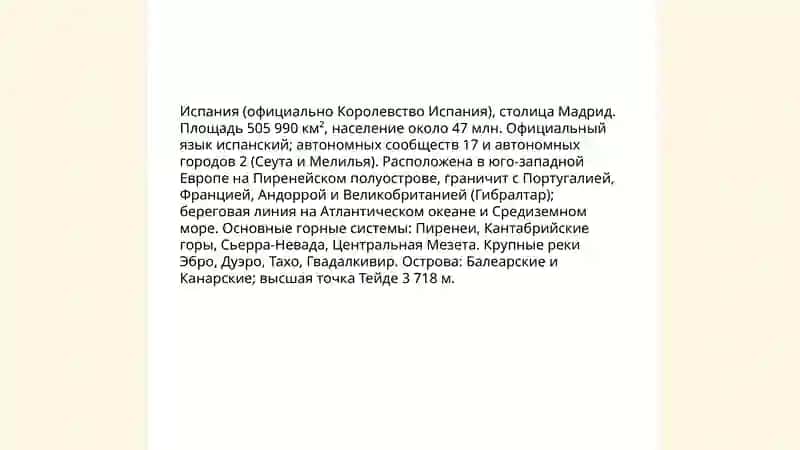 Полная информация о Испании 3