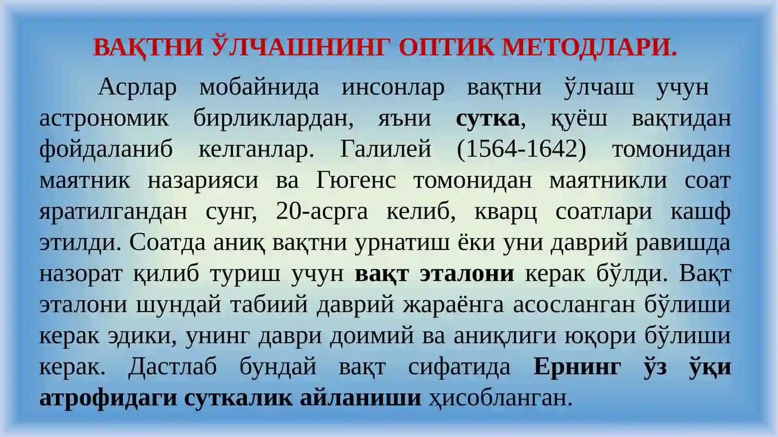2.5-МАЪРУЗА.ЎЗУНЛИК, ЧАСТОТА ВА ВАҚТ МЕТРОЛОГИЯСИ 3