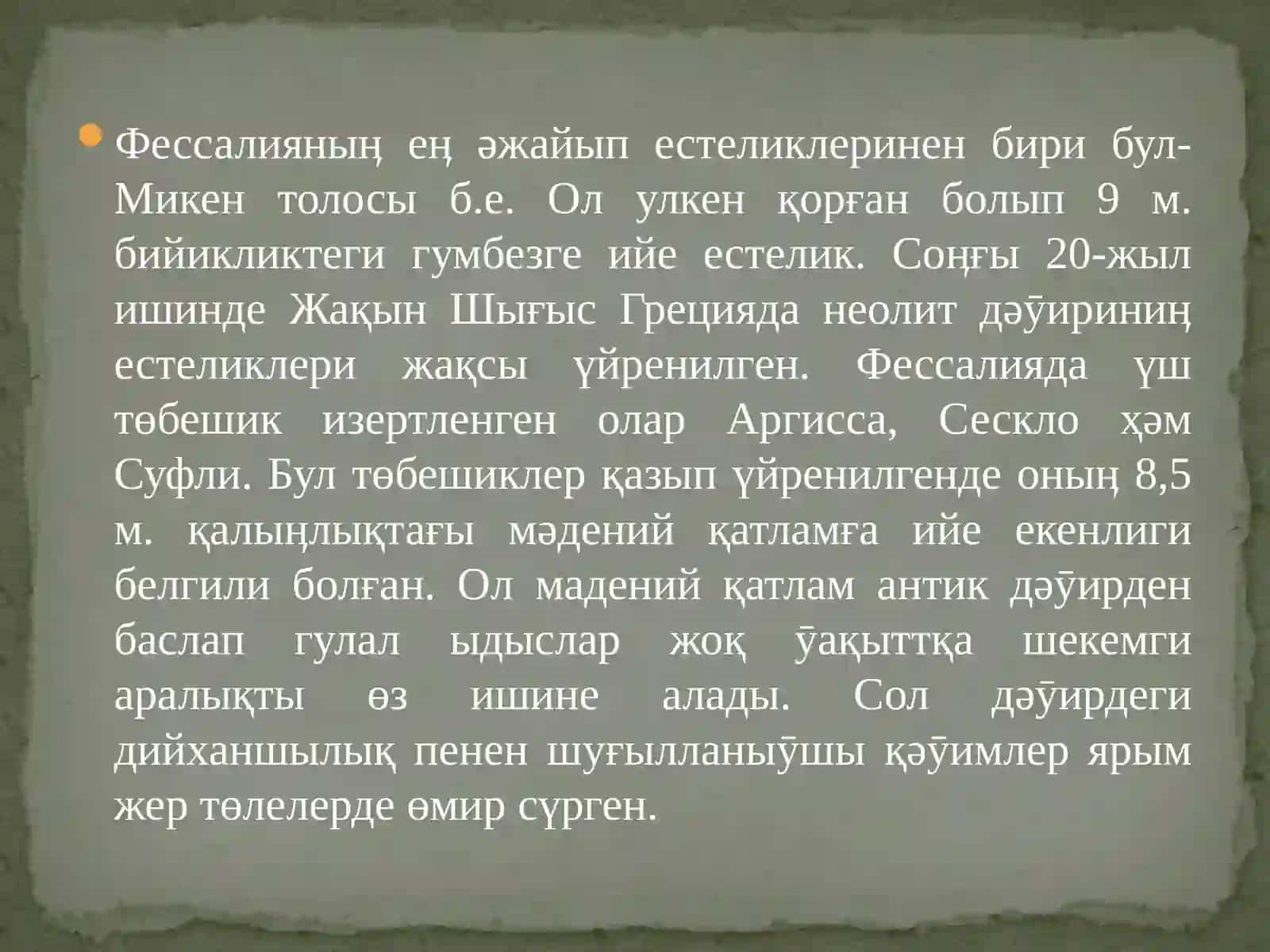 Европада неолит дəӯириниӊ мəдениятларыныӊ раӯажланыӯы 3