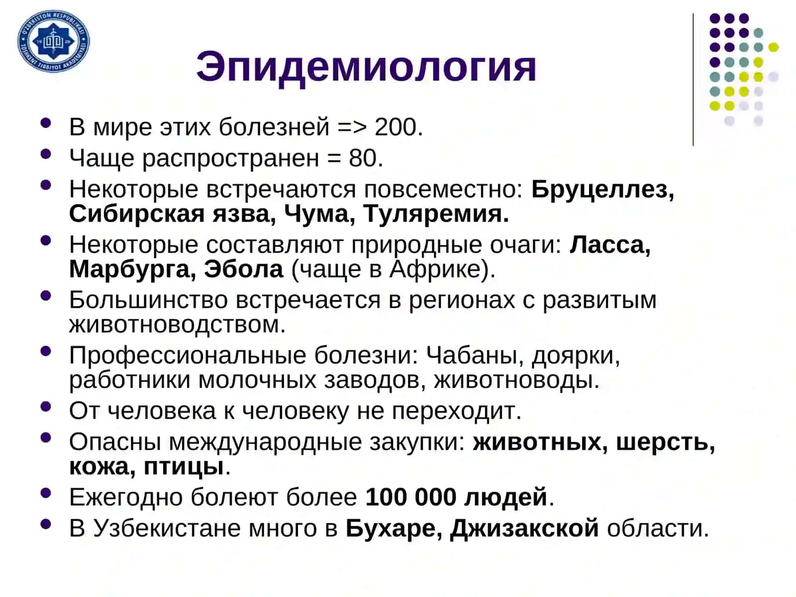 Общая характеристика возбудителей ООИ: холера, сибирская язва, чума, туляремия, бруцеллез и их лабораторная диагностика 3