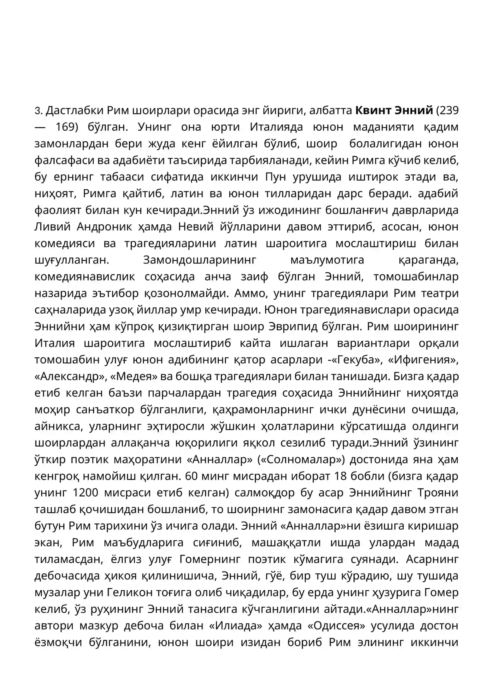 ДАСТЛАБКИ РИМ ШОИРЛАРИ 3