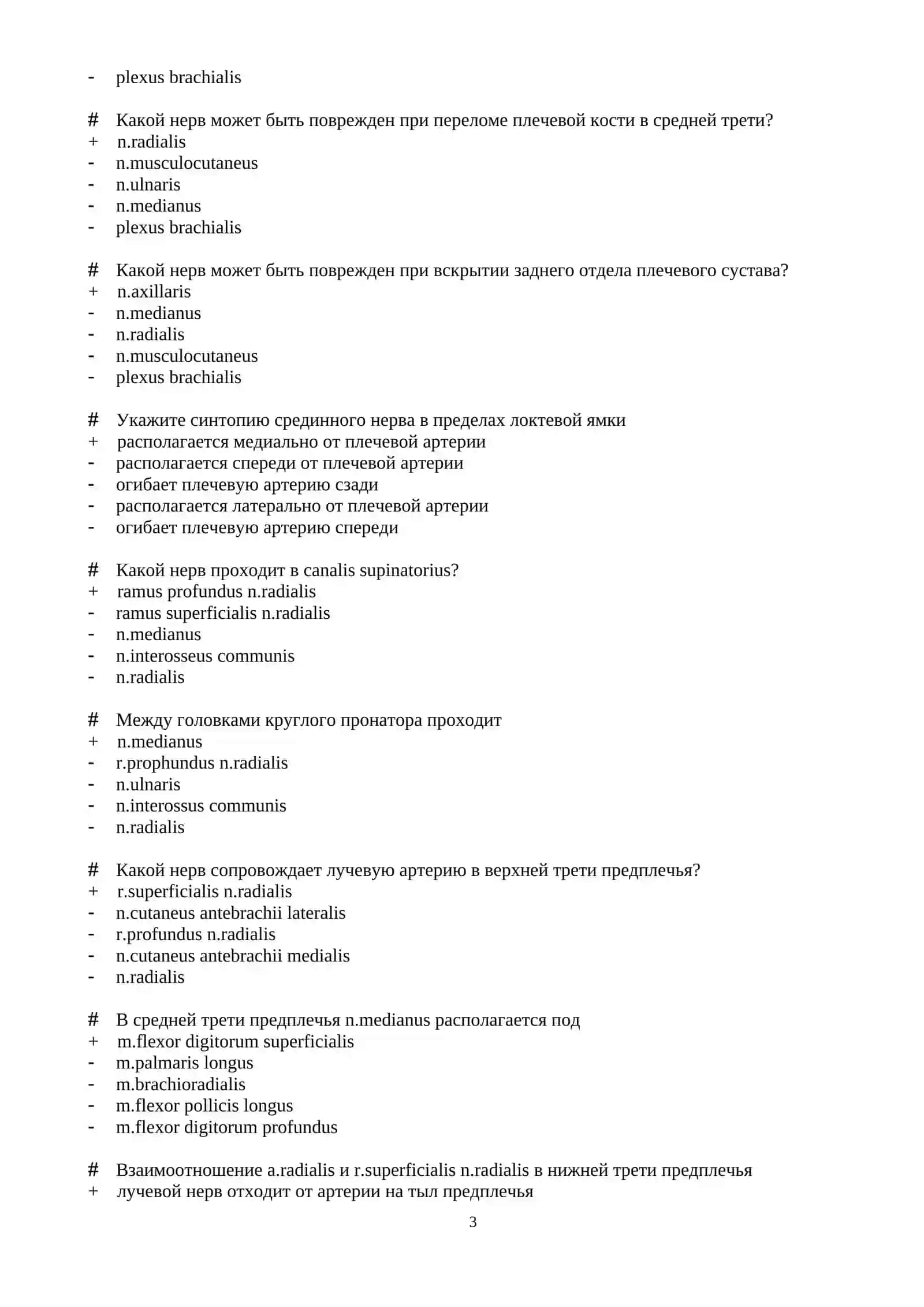 ОПЕРАТИВНАЯ ХИРУРГИЯ ТЕСТЫ ДЛЯ ПОСТУПЛЕНИЯ В МАГИСТРАТУРУ И КЛИНИЧЕСКУЮ ОРДИНАТУРУ 1000 ТЕСТОВ 2026 3