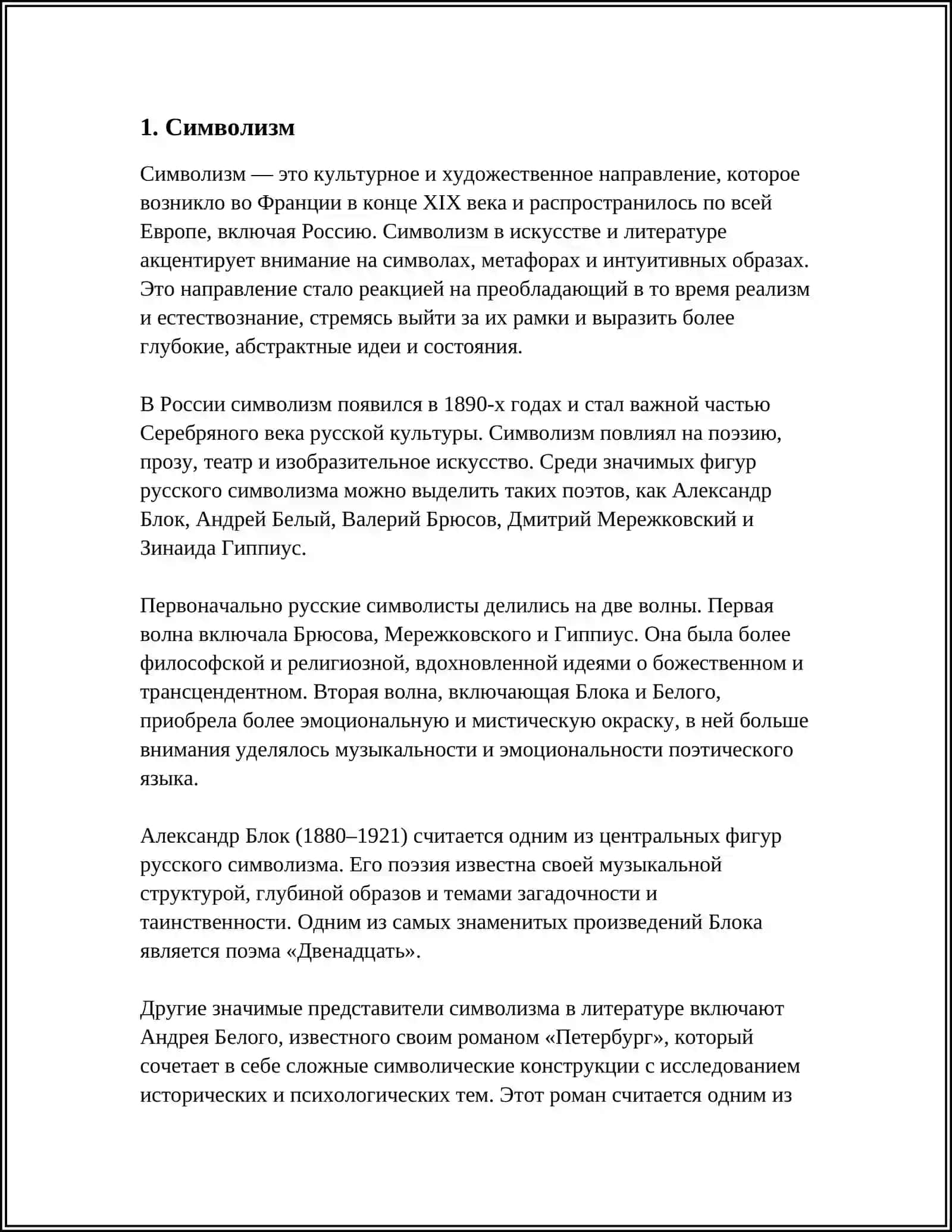 Литературные направления и течения 20-начала 21 веков 3