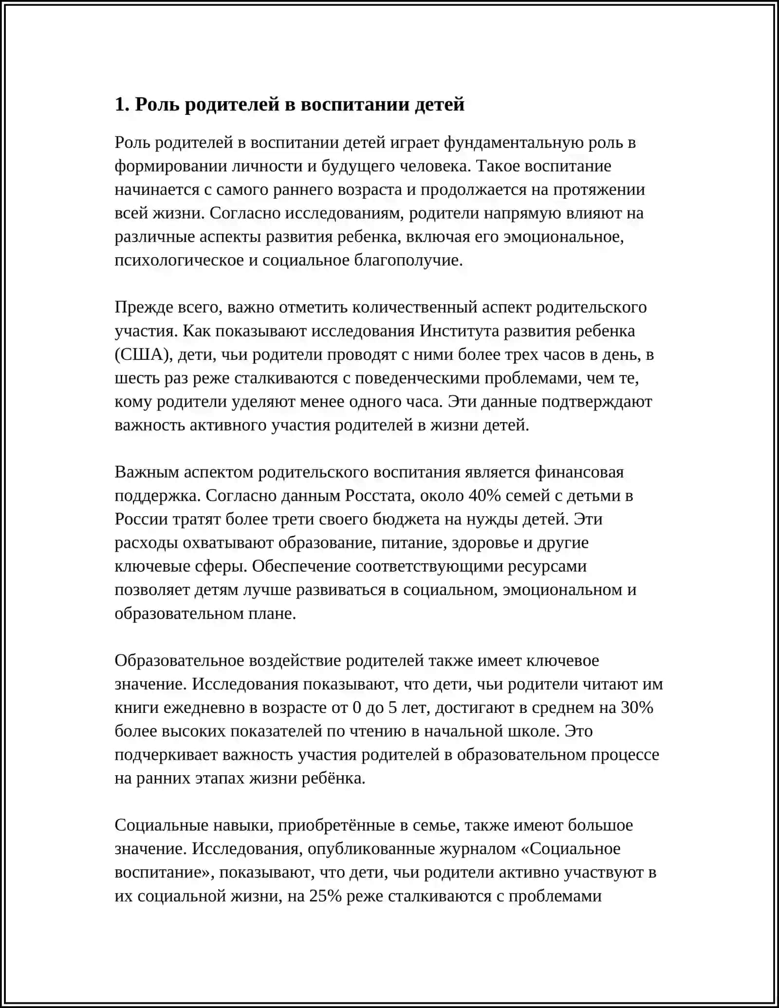 "Воспитание человека-зеркало семьи" 3
