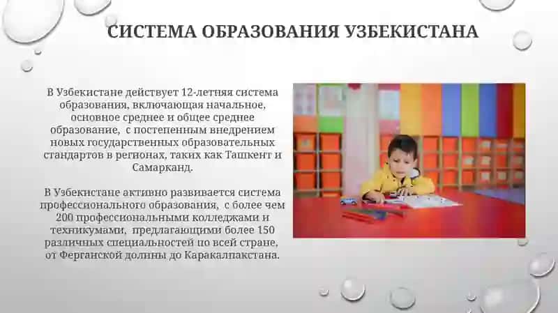 Образование в Узбекистане 3
