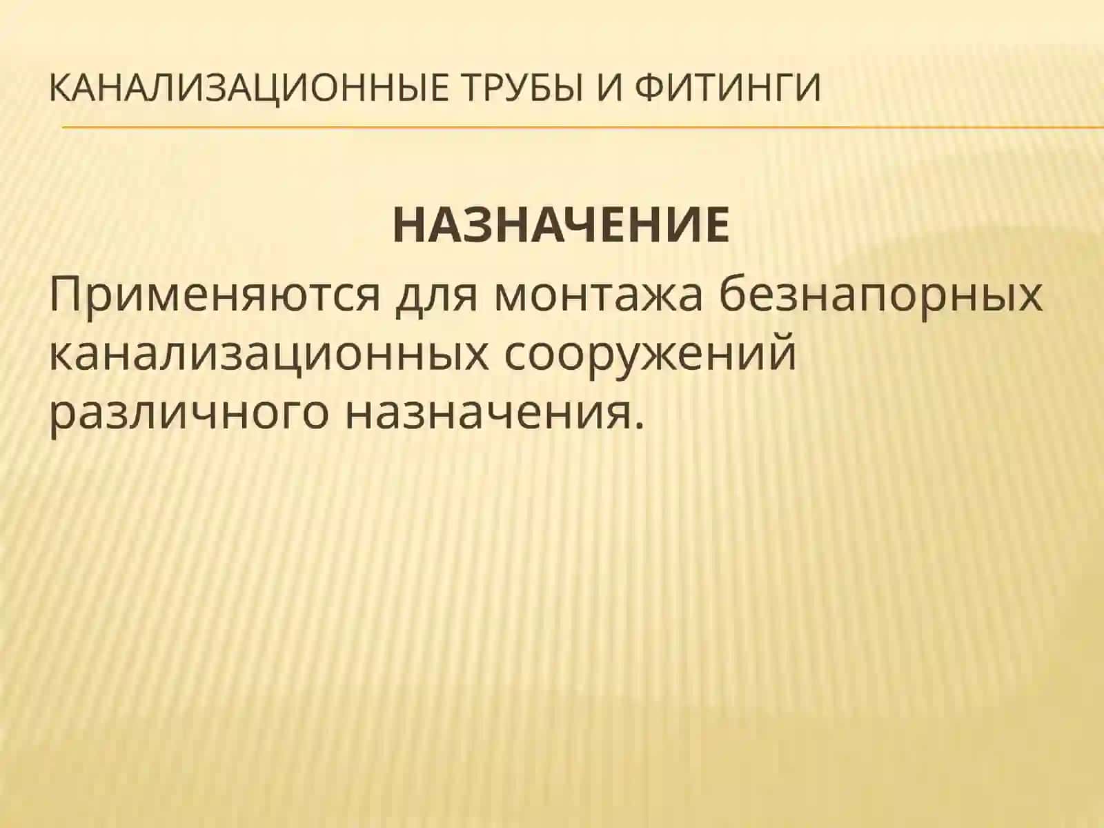 Соединительная труба, соединяющая стойку с трубой 3