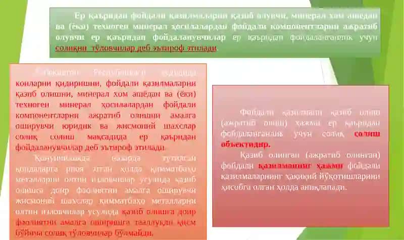Ер қаъридан фойдаланганлик учун солиқ 3