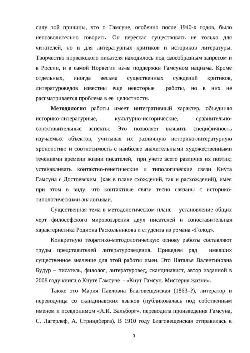 ПОЭТИКА ПРОИЗВЕДЕНИЙ К.ГАМСУНА 3