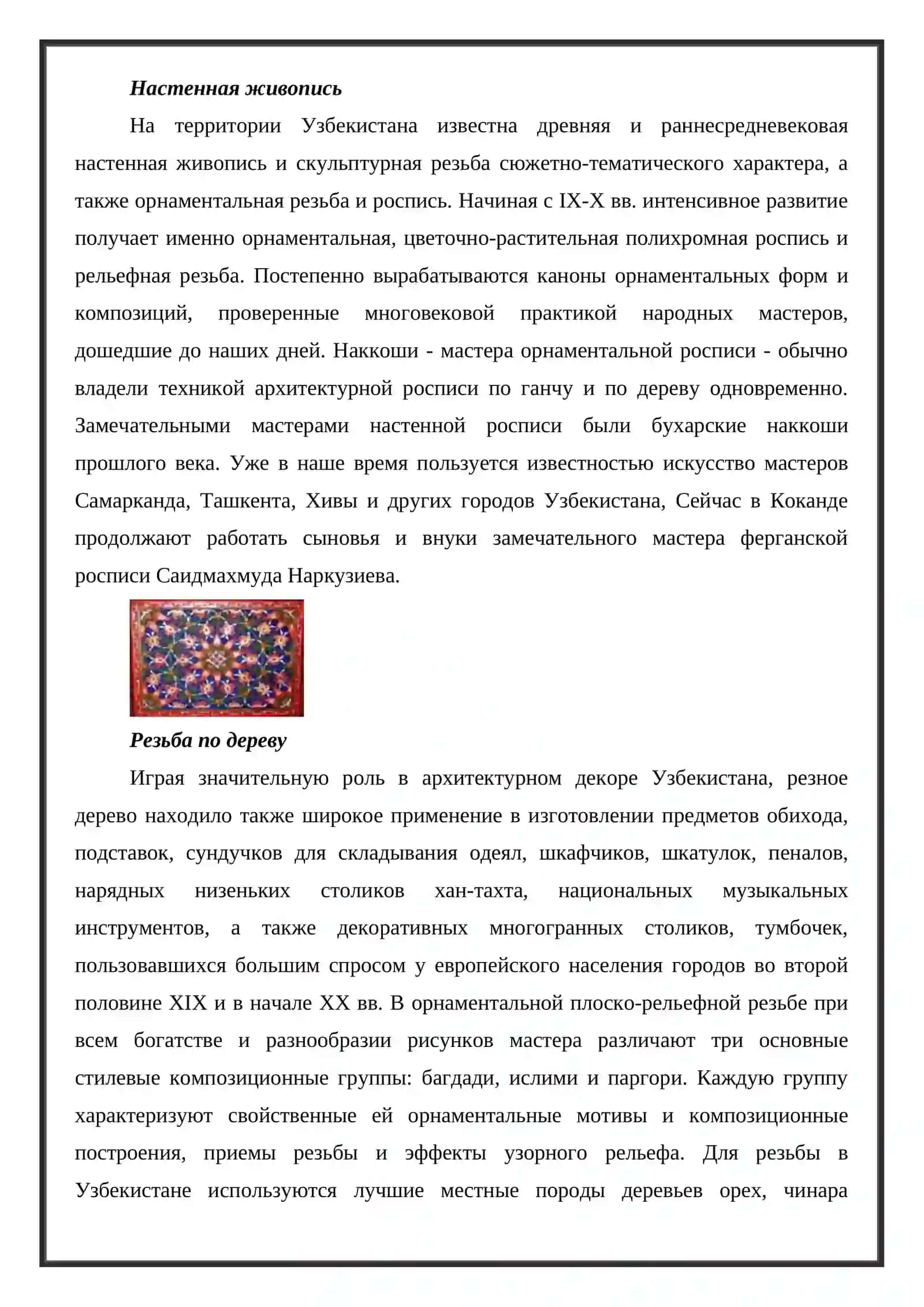 Народное искусство Узбекистана 3