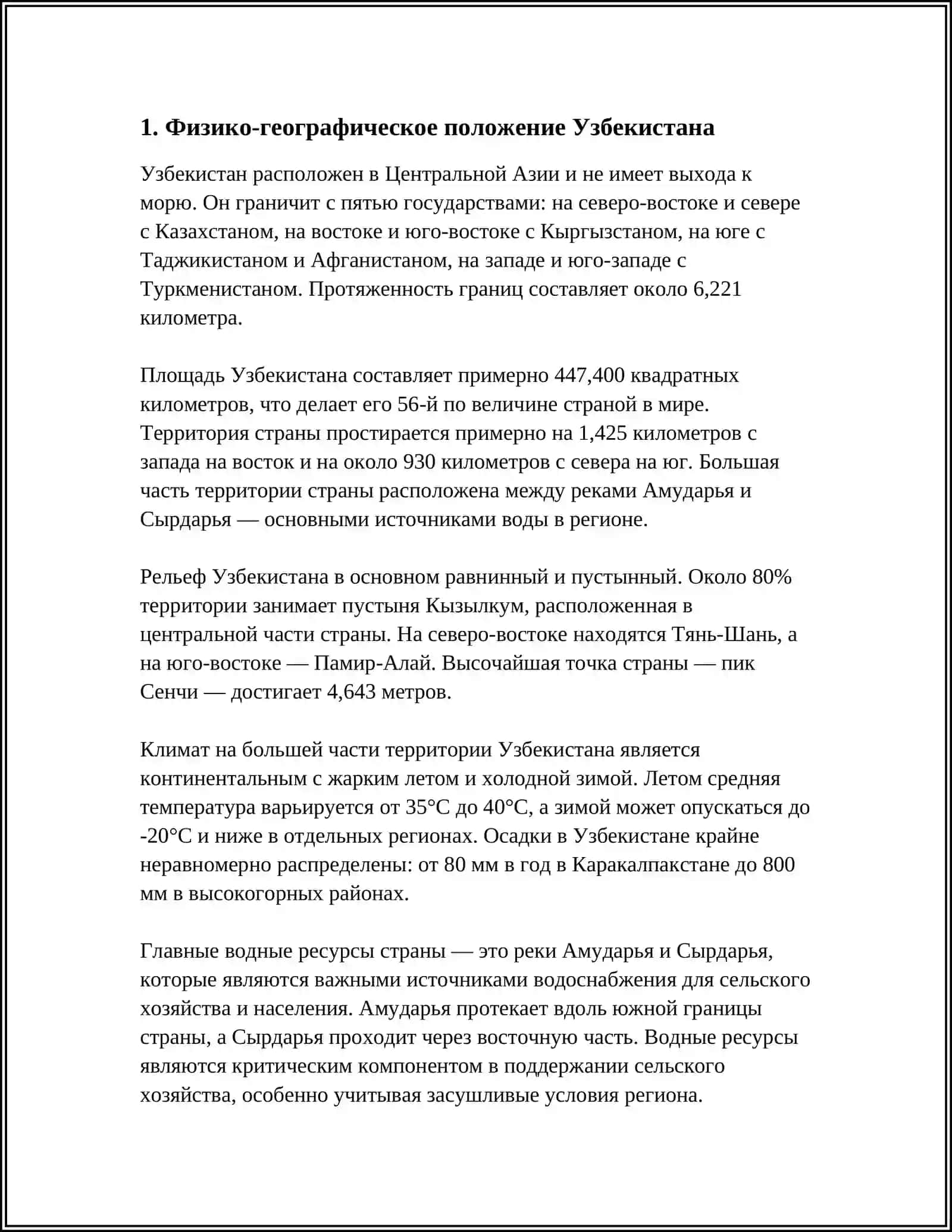 ГЕОГРАФИЯ И ПРИРОДА УЗБЕКИСТОН 3