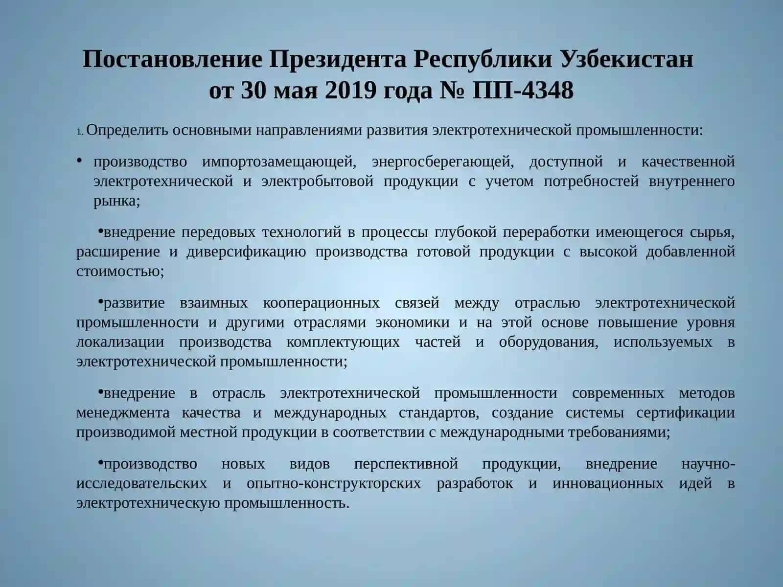 Разработка и внедрение энергосберегающих технологий в отрасли электротехнической отрасли Узбекистана 3