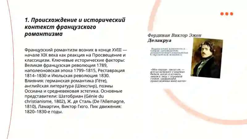 Французский романтизм 3