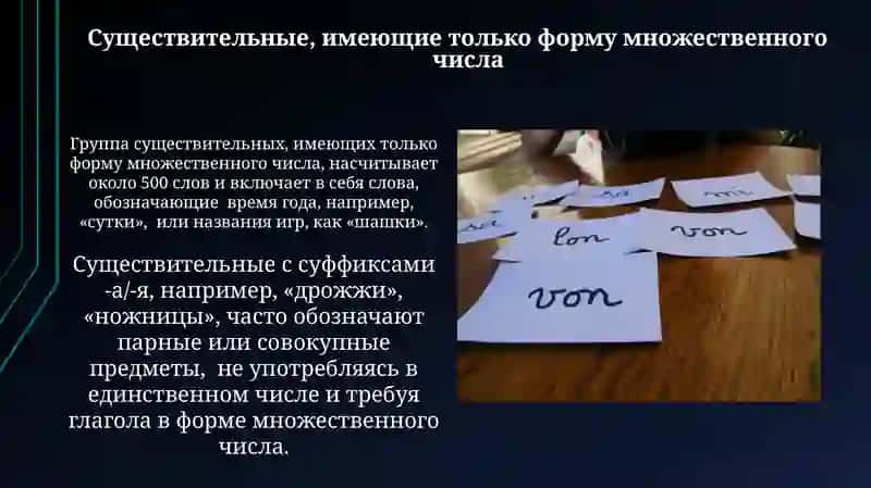 Именительны падеж множественого число 3