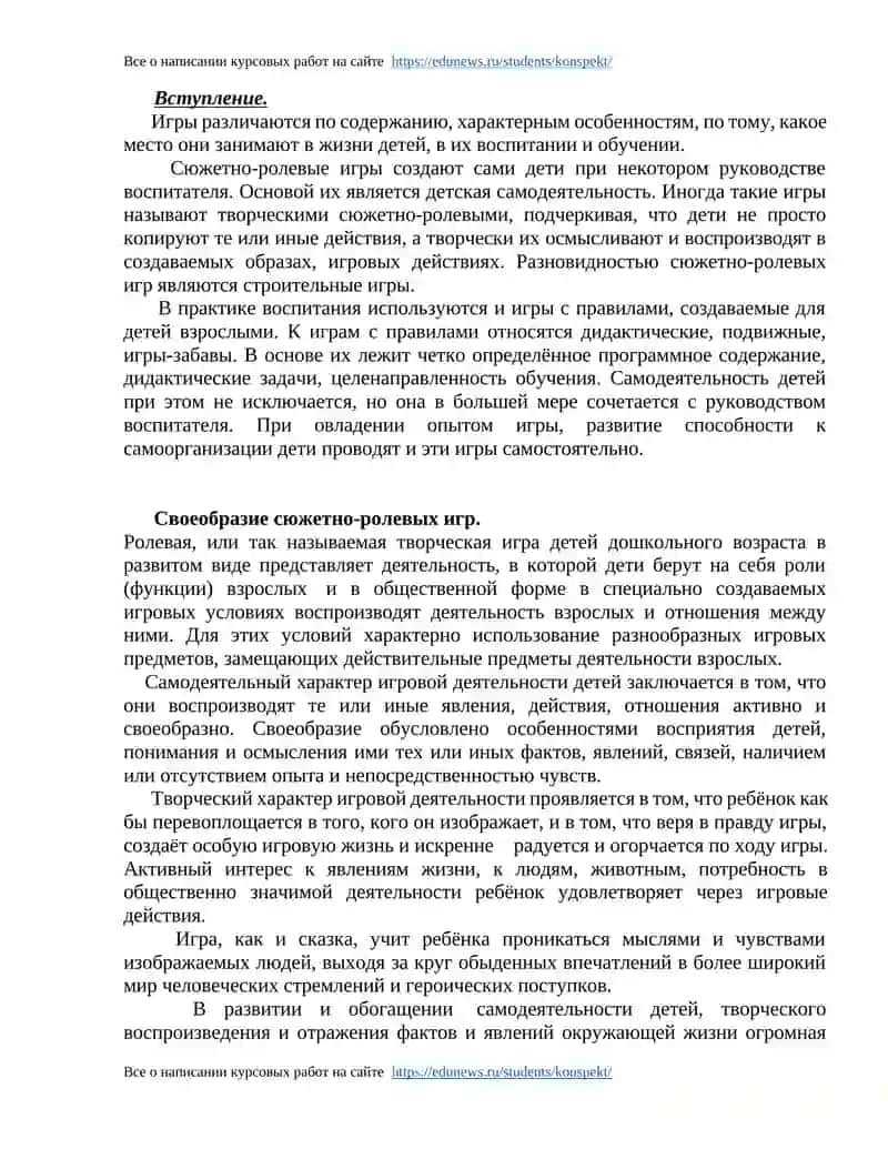 Экзаменационный реферат по курсу: «Основы дошкольного воспитания» 3
