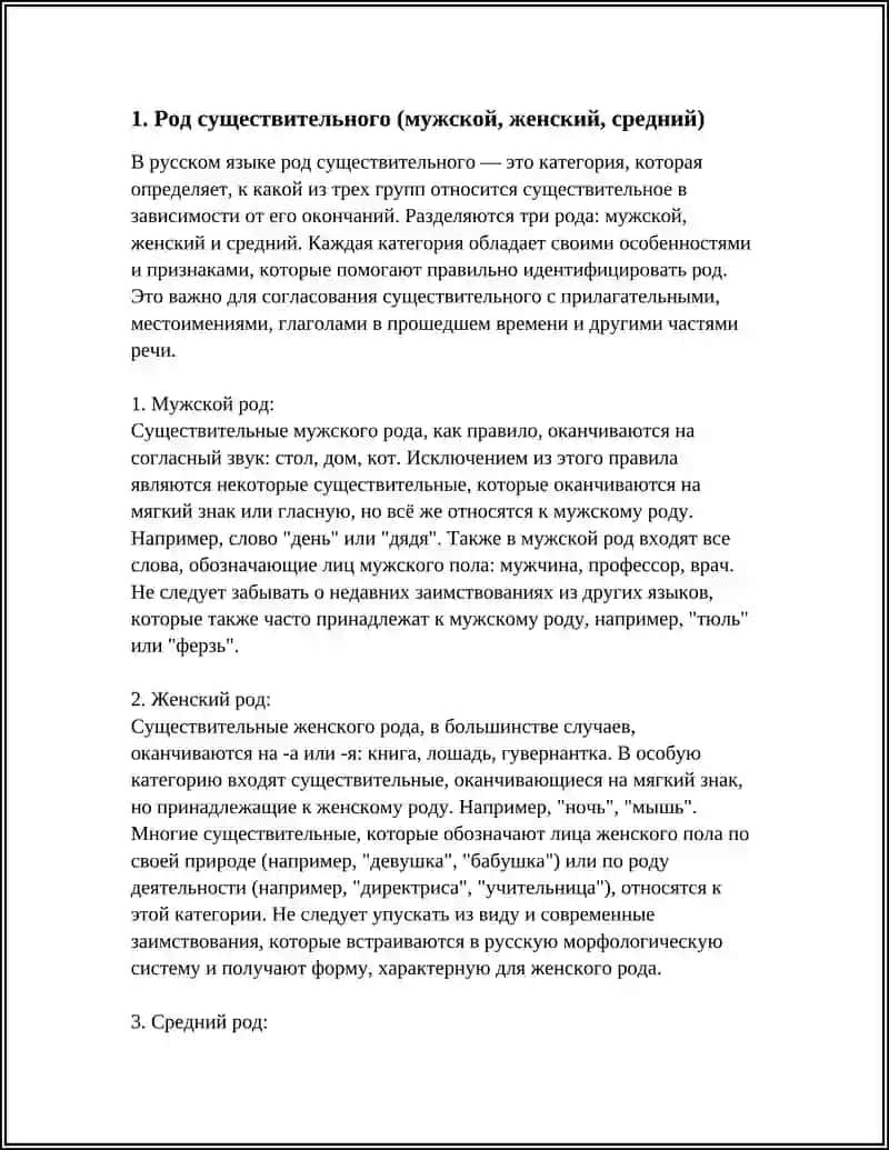 Род существительного (мужской, женский, средний) 3