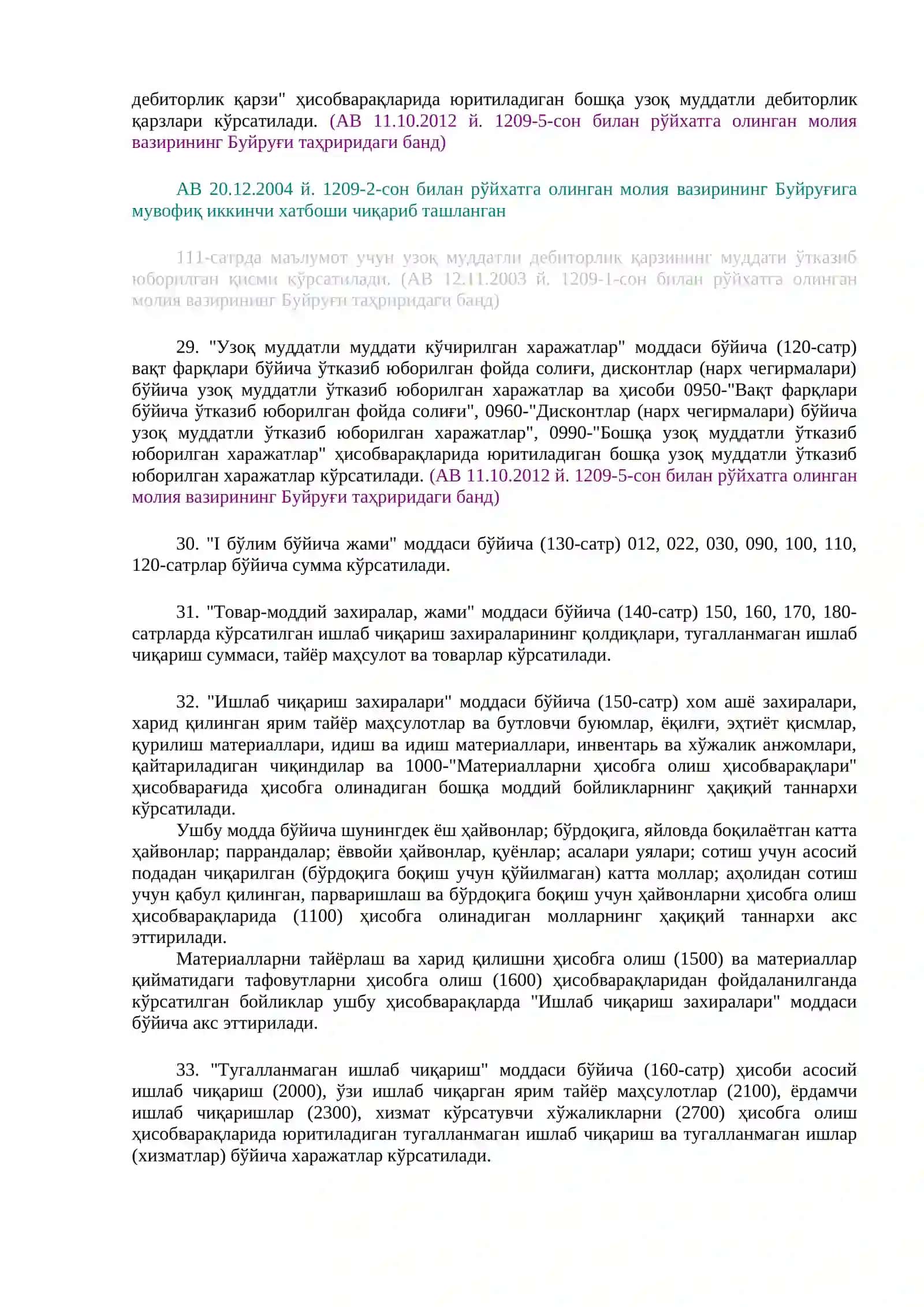 Бухгалтерия баланси (1-сон шакл) 3