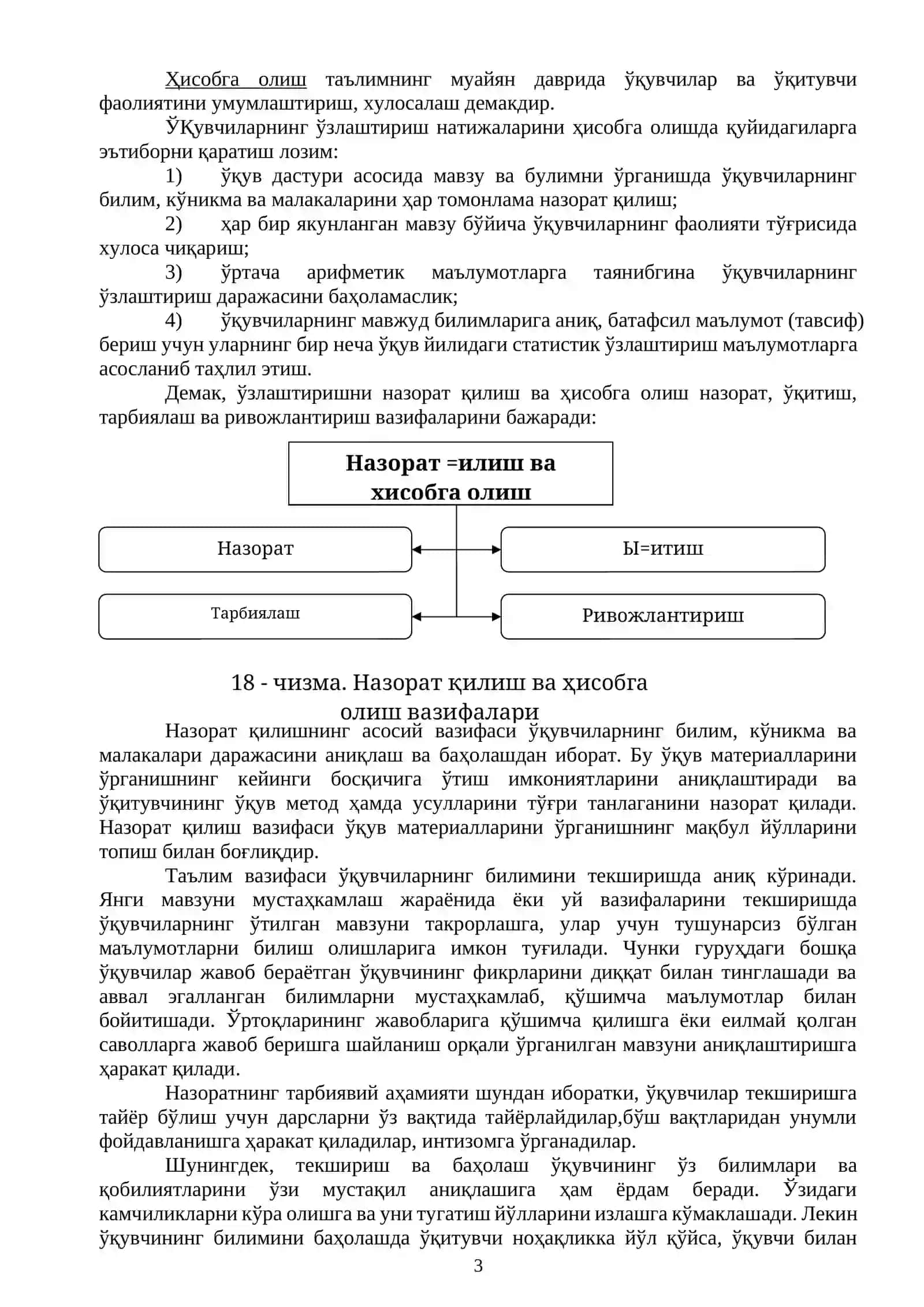 Ўқувчиларни билим, кўникма ва малакаларини назорат қилиш ва баҳолаш жараёнини ташкил этиш 3