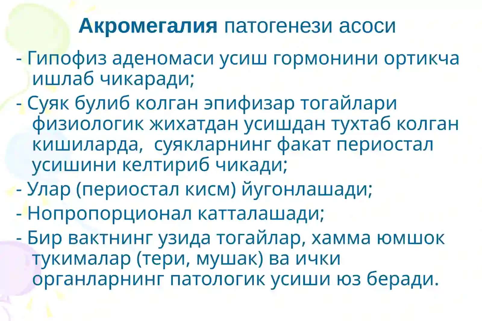 АКРОМЕГАЛИЯ 3