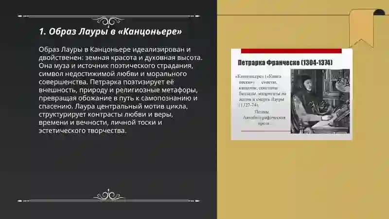 Сонеты Франческо Петрарки "Канцоньере" 3