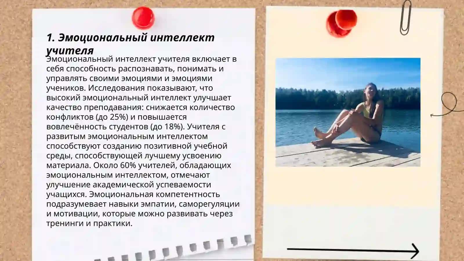 Мастерство учителя в управлении собой 3