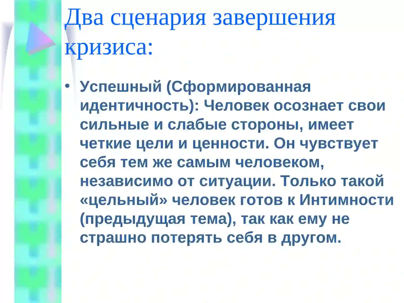 Основные компоненты кризиса идентичности 3