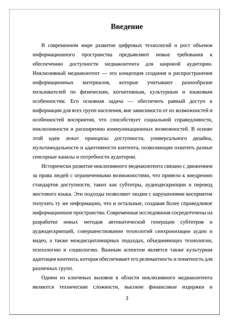 ИНКЛЮЗИВНЫЙ МЕДИАКОНТЕНТ: КАК СДЕЛАТЬ ИНФОРМАЦИЮ ДОСТУПНОЙ ДЛЯ РАЗНЫХ АУДИТОРИЙ. 3