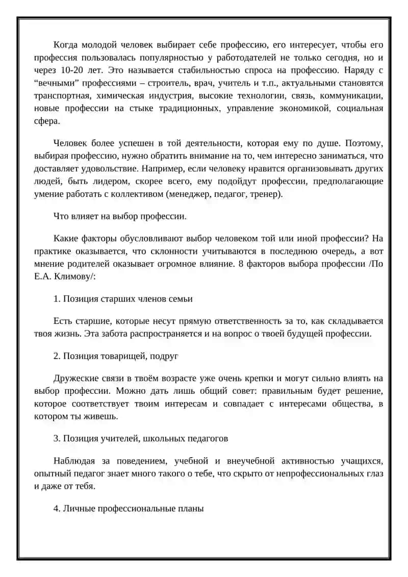 Выбор профессии 3