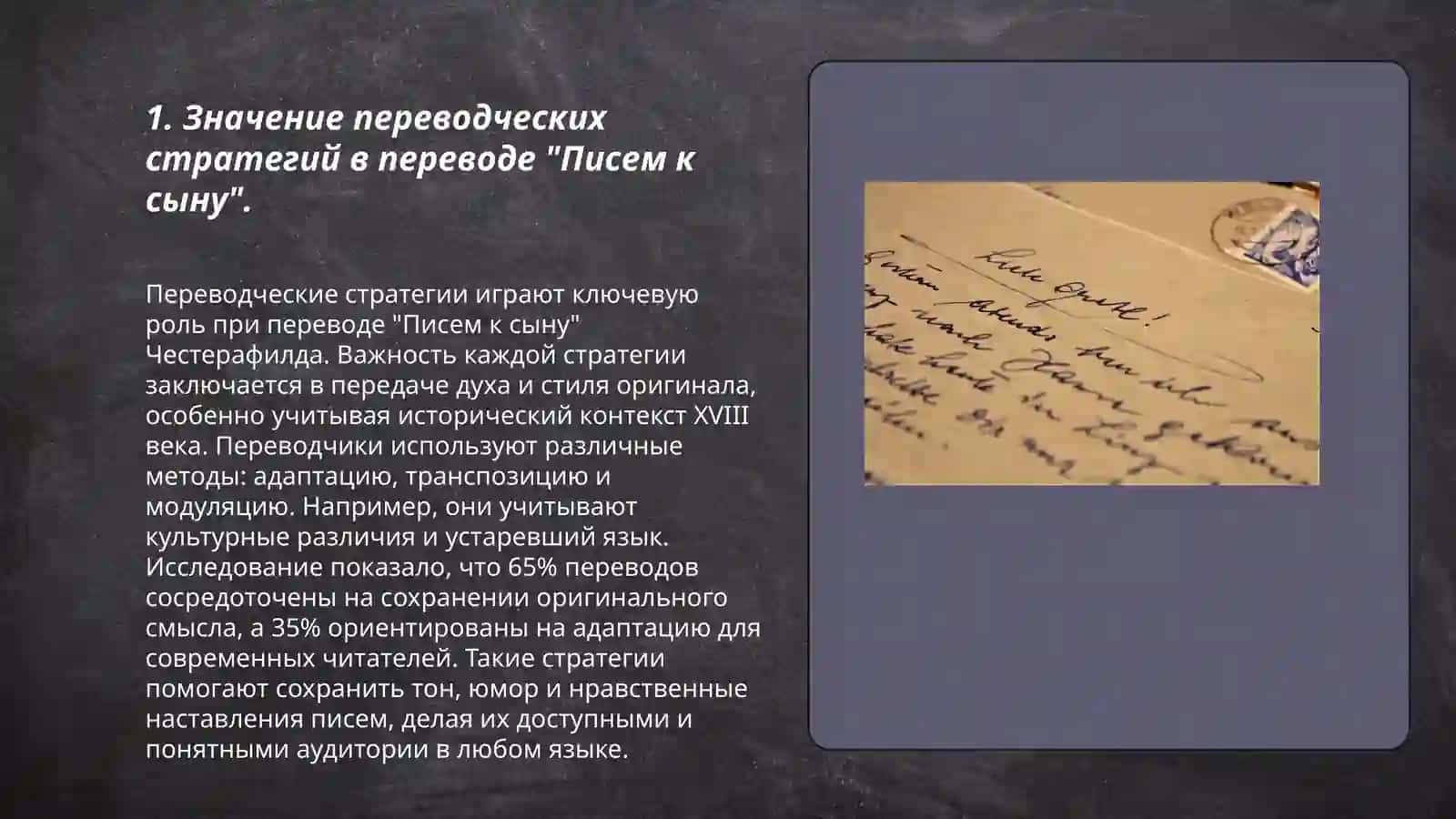 Подготовка реферата на основе сравнительного анализа перевода с оригиналом:Честерфилд.Писма к сыну. Переводчик ^к носиров 3