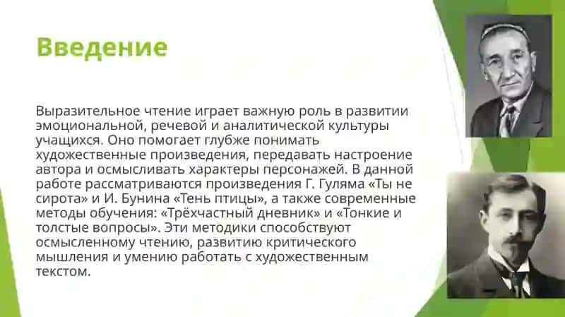 Выразительное чтение Г.Гулям «Ты не сирота» Использование «Трёхчастный дневник» И.Бунин «Тень птицы» Использование метода «Тонкие и толстые вопросы» 3