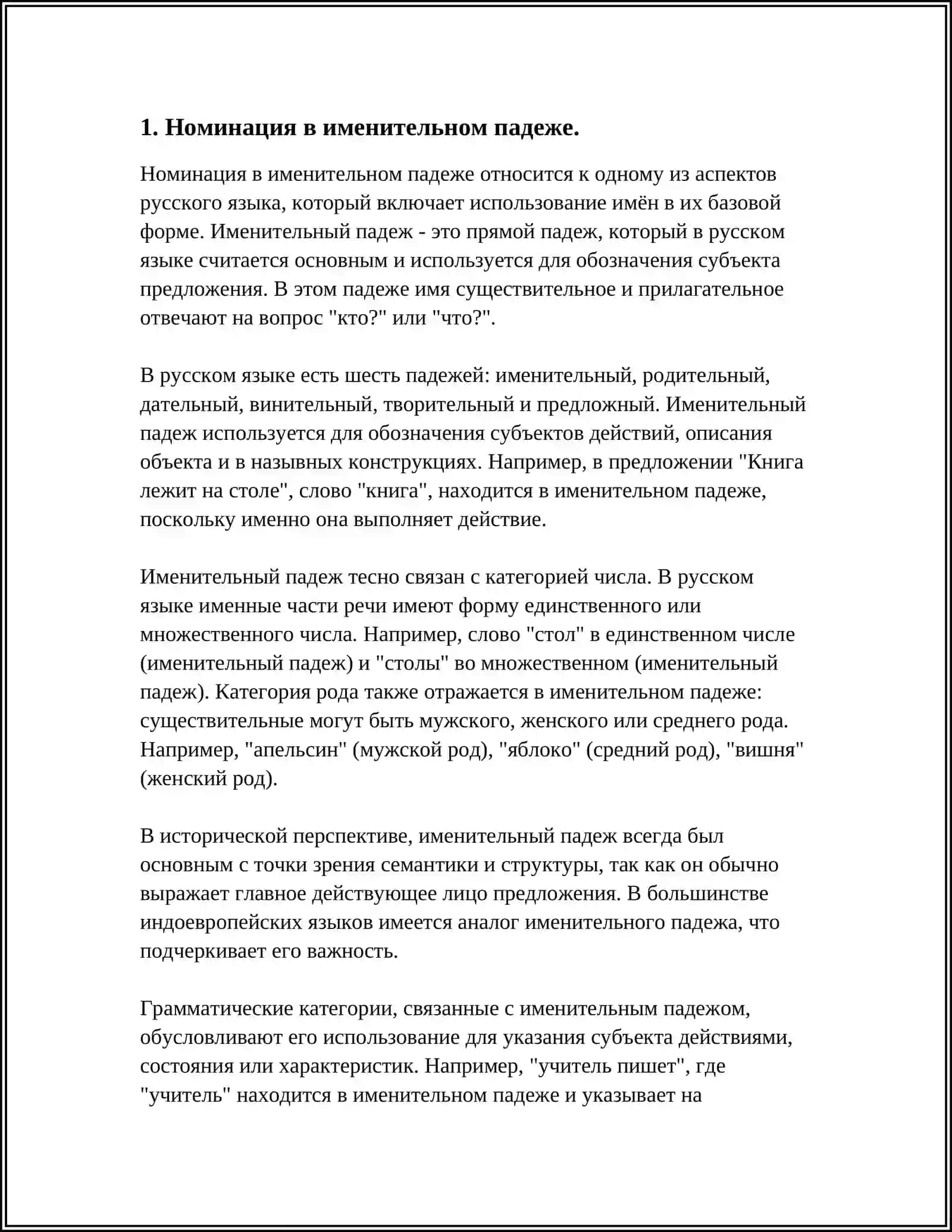 ГРАММАТИКА: ИМЕНИТЕЛЬНЫЙ ПАДЕЖ. РОДИТЕЛЬНЫЙ ПАДЕЖ. ВИНИТЕЛЬНЫЙ ПАДЕЖ 3