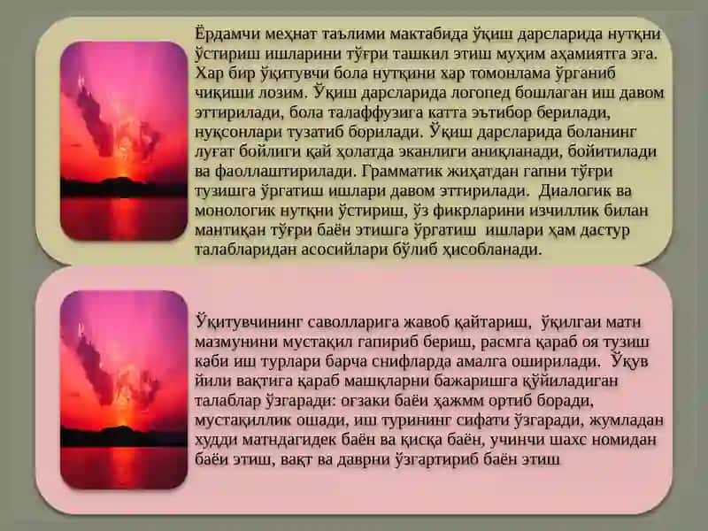 Ўқишдарсларидаўқувчиларнутқиниўстириш 3