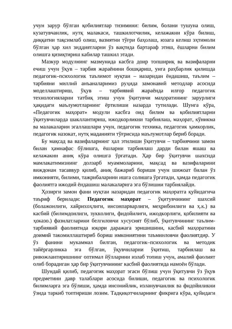 Педагогик маҳорат 3