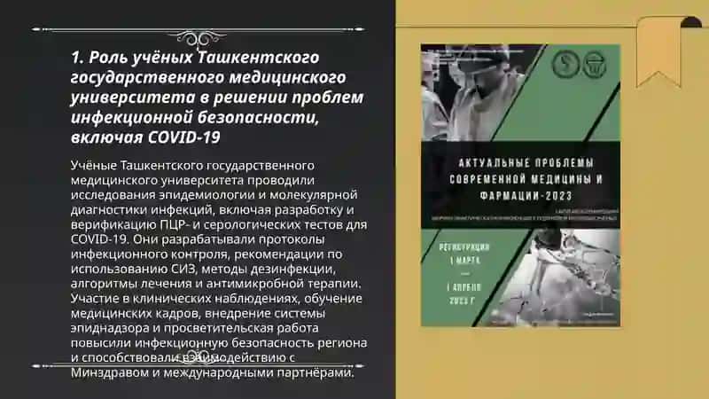 Учёные Ташкентского государственного медицинского университета 3