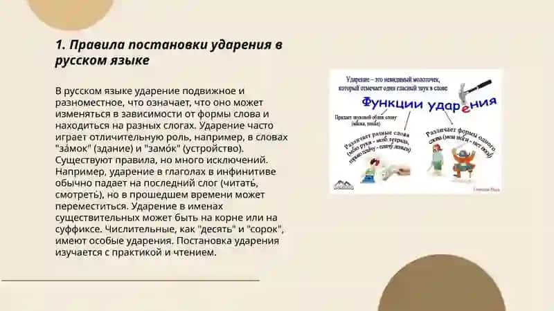 Ударение 3